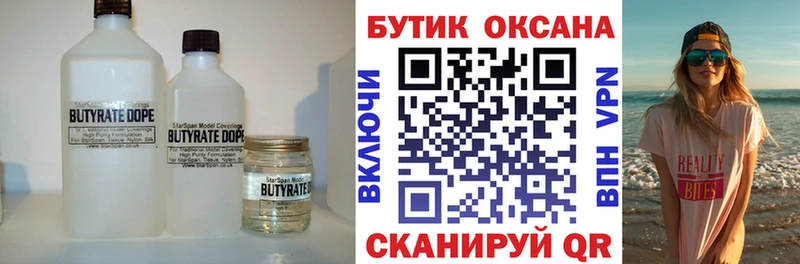 БУТИРАТ оксибутират Грязи